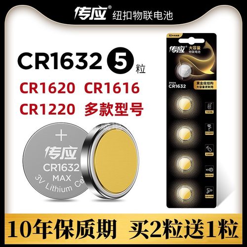 CR1632/1620/1616/1220遥控电池