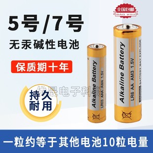 5号7号高功率碱性电池儿童玩具钟表遥控器家用五号1.5v七号aaa