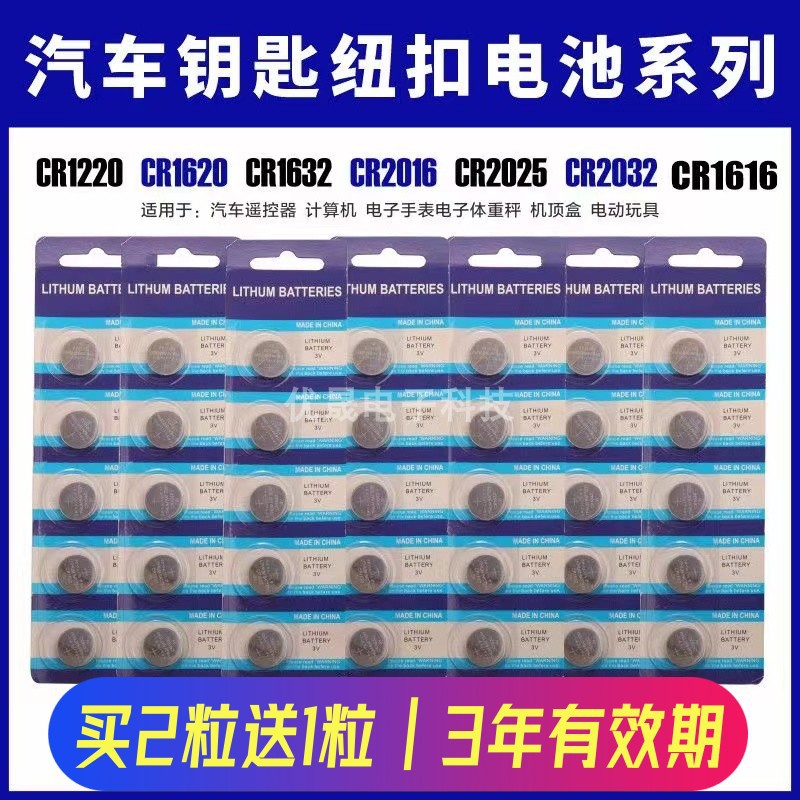 CR2032CR2025CR2016纽扣电池