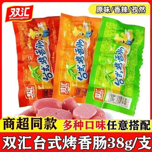 双汇台式烤肠38g袋装即食迷你脆皮肠原味孜然香辣零食肠