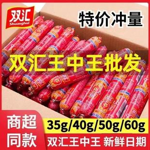 双汇王中王火腿肠批发35g40g50g60g泡面搭档香肠即食火腿肠零食肠