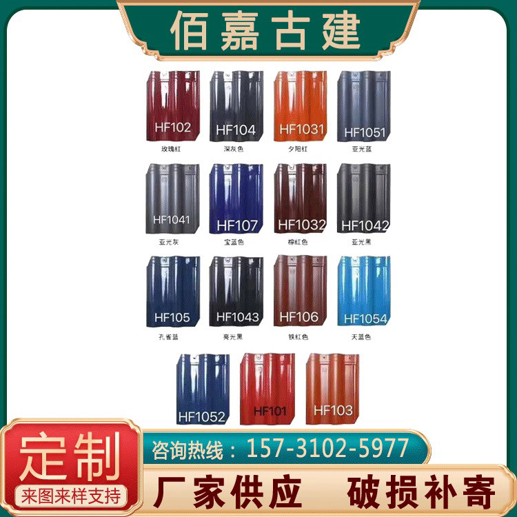 佛山陶瓷瓦片屋顶别墅屋面仿古中式全瓷琉璃瓦防水防滑