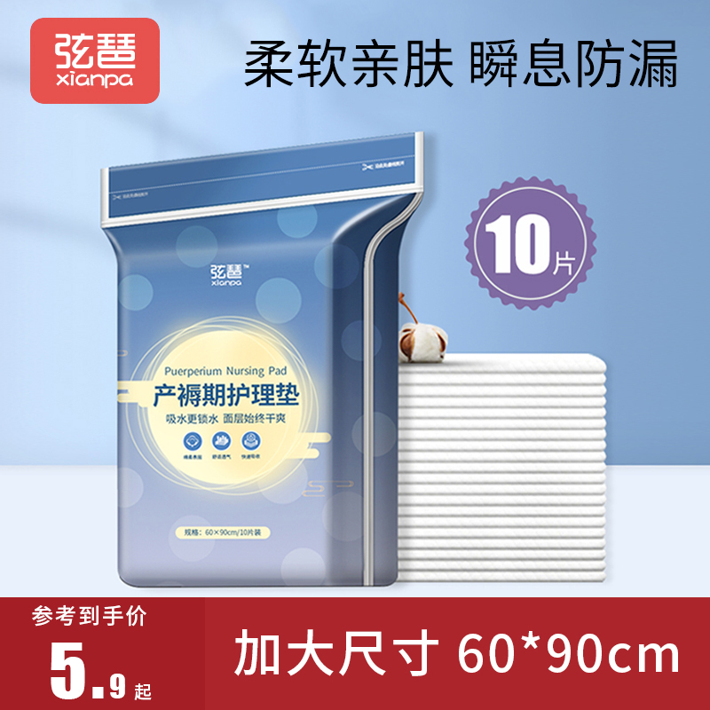 产褥垫产妇专用护理垫60x90大号姨妈一次性孕妇产后成人隔尿床垫