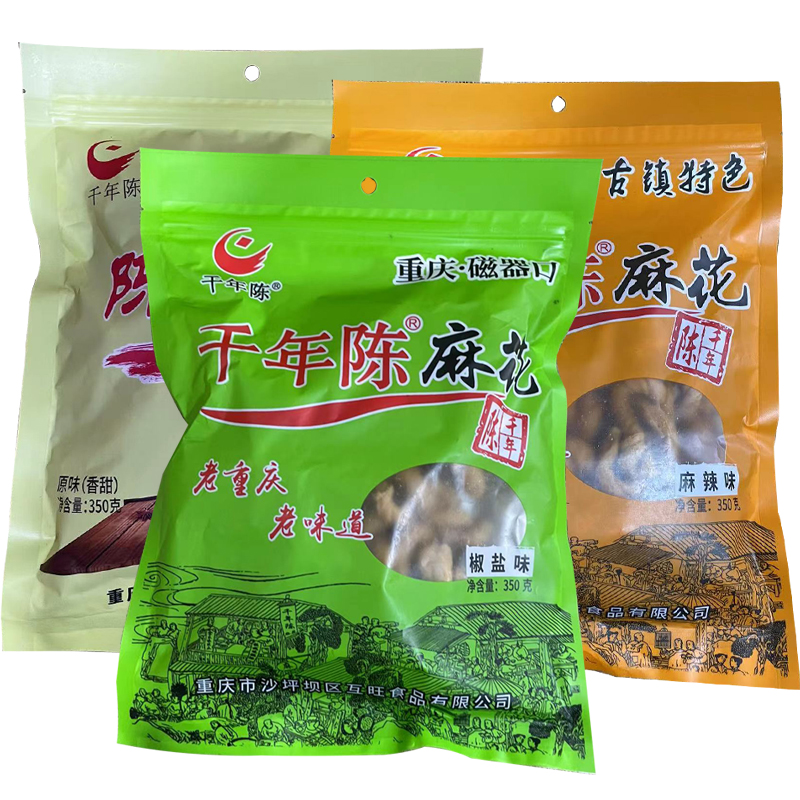 千年陈麻花350g*3袋重庆特产磁器口古镇麻花香甜椒盐麻辣休闲零食