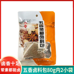爽心卤料包80g*2川味家庭卤小包装猪头红烧肉卤牛肉五香味调料包