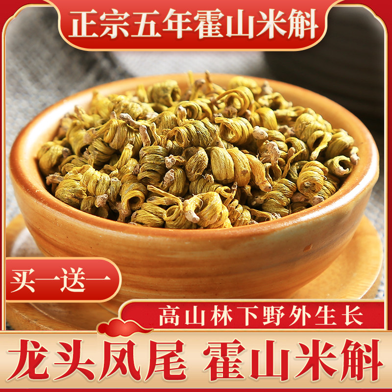 买一送一正宗霍山米斛枫斗龙头凤尾石斛野外林下五年礼盒包装包邮