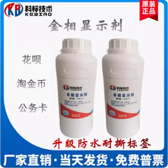 硝酸酒精 金相侵蚀剂 金相组织腐蚀液 晶粒度腐蚀液