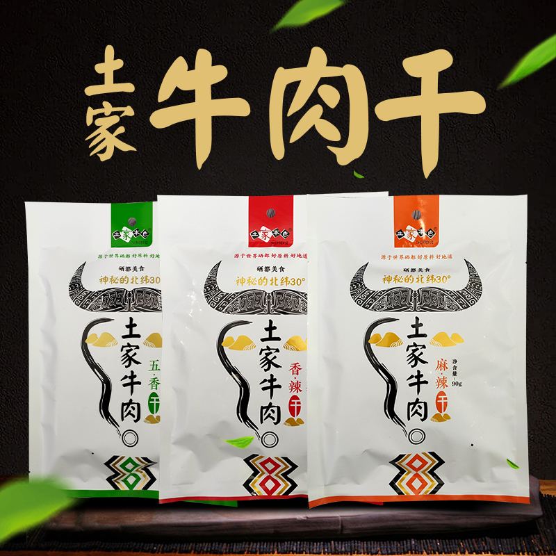 湖北恩施土家本色牛肉香辣牛腱子肉麻辣零食五香牛肉干食品土特产