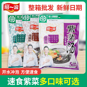 阿一波紫菜汤排骨味60g大袋冲泡即食小包速食汤早餐速食品懒人