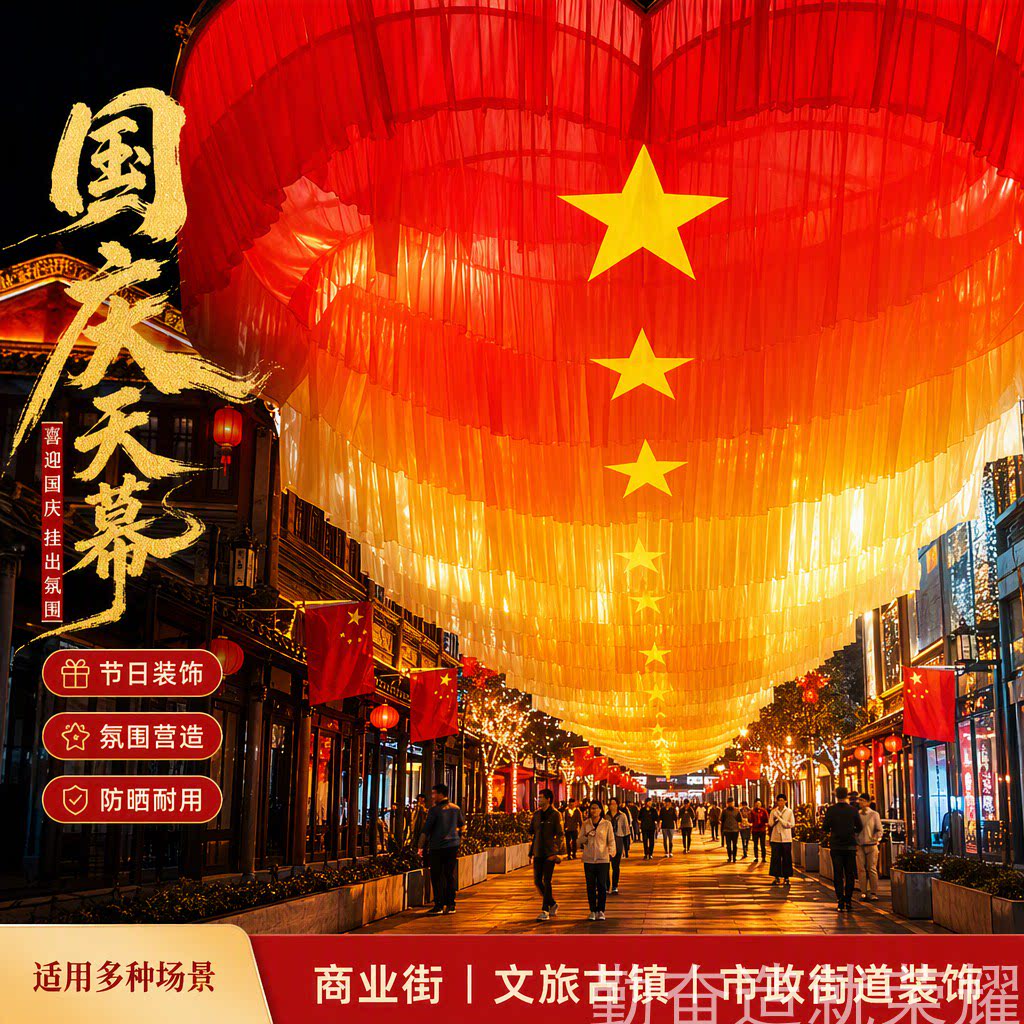 国庆爱心渐变天幕装饰商业街古镇街道打卡节日氛围感悬挂美陈道具