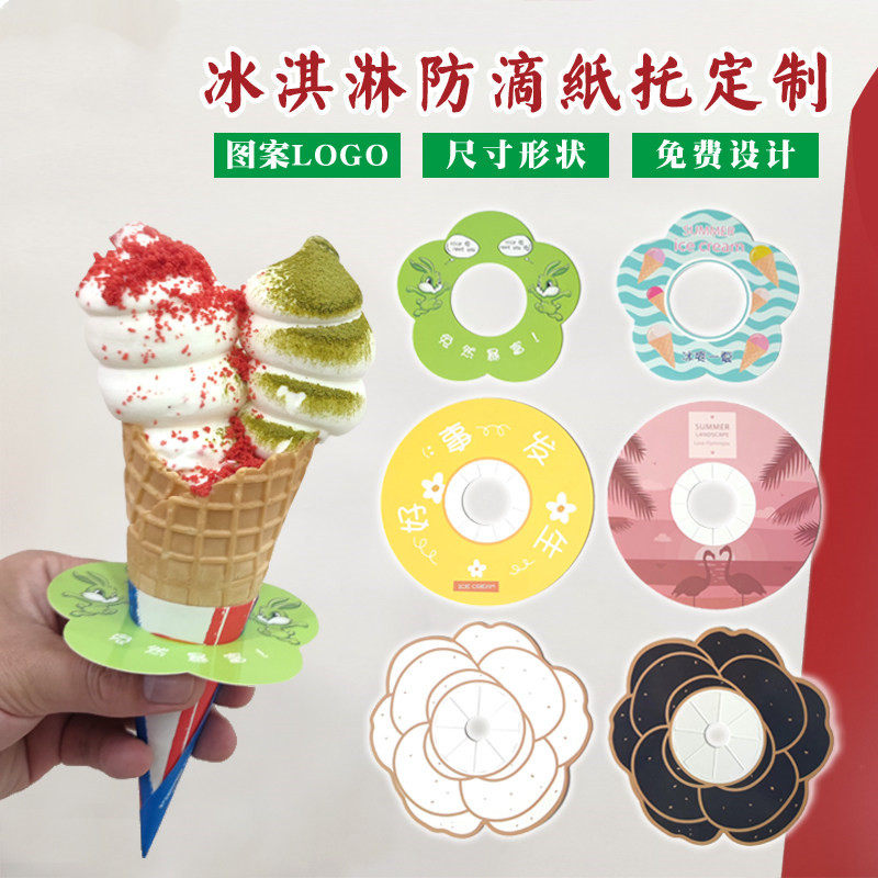 网红冰淇淋脆筒防滴漏纸托山茶花流苏挂穗冰激凌蛋筒纸套卡通定制