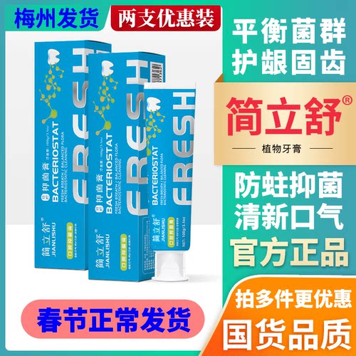 简立舒抗菌护齿清新口气平衡菌群