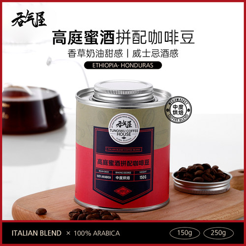 吞气屋意式拼配咖啡豆