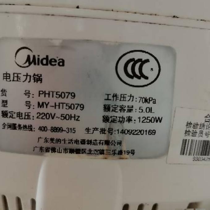 美的电压力锅内锅MY-HT5079