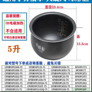 661 693 适配苏泊尔电饭煲内胆4L5升316L不锈钢球釜SF50FC733 973