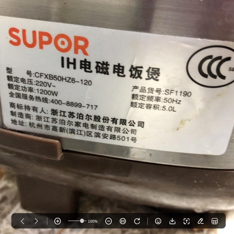 苏泊尔CFXB50HZ6-120电饭锅电饭