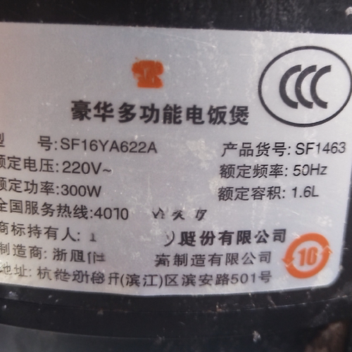 SUPOR/苏泊尔SF16YA22内胆S