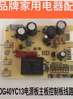 电炖锅电源板 DG40YC13主板40YC11/YC806A/YC805/YC851/18YC8全新
