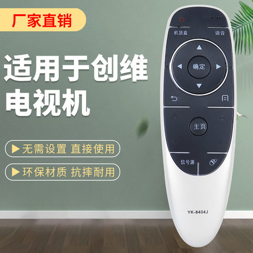 适用于创维电视遥控器 YK-8404J 通用YK-8404H YK-8400J/8400H