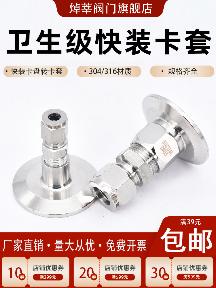 304/316不锈钢卫生级卡盘转卡套接头快装1/4英制管硬管50.5φ10