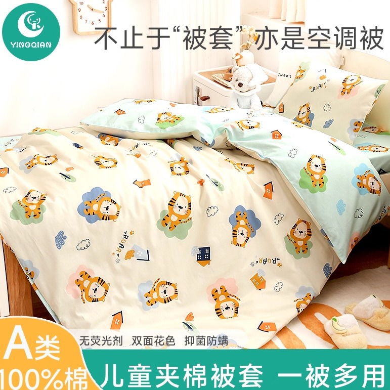 a类儿童纯棉被套抗菌夹棉宝宝幼儿园被罩单件婴儿专用被子三件套