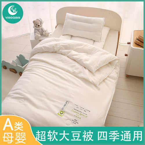 幼儿园被子三件套水洗棉大豆纤维