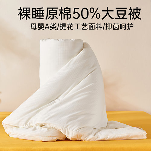 A类原棉儿童大豆纤维被子冬被