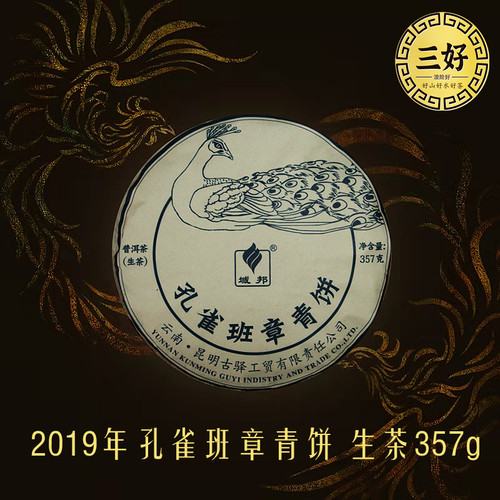 青饼生普洱茶叶老班章生茶357g
