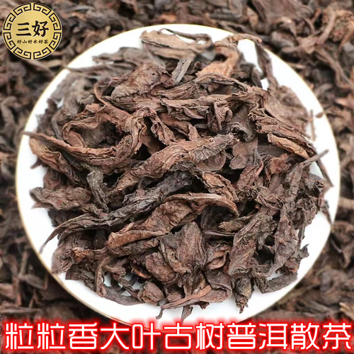 云南普洱茶大叶颗粒熟茶叶勐海陈年大叶古树生态老茶醇香袋装