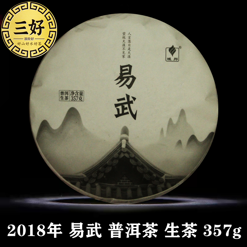 2018域邦易武生普云南大叶种晒青有机生态古树茶叶普洱茶生茶357g