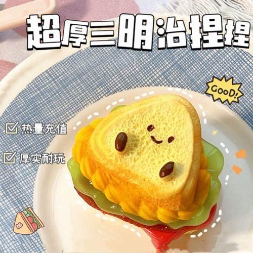 超厚三明治吐司捏捏乐解压玩具