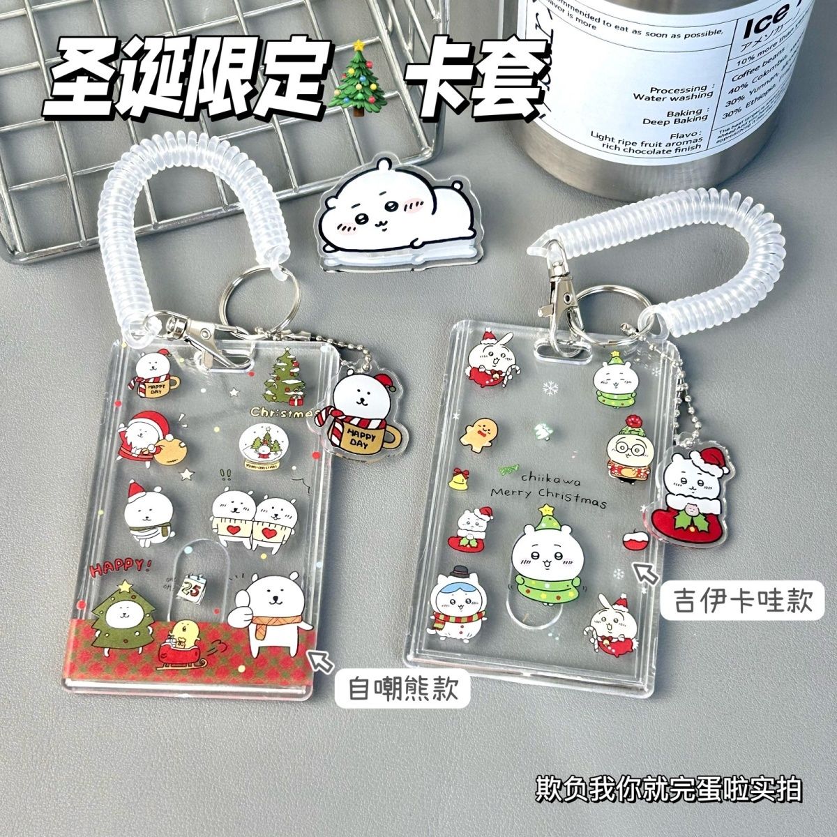 吉伊卡哇自嘲熊圣诞卡套