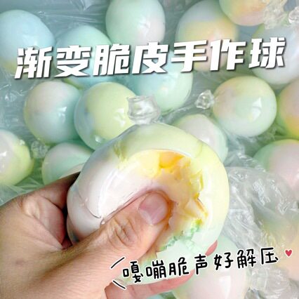 创意渐变捏捏脆皮手作解压球