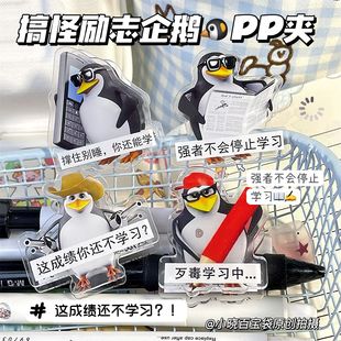劝学企鹅卡通PP夹可爱双面亚克力便签夹马加企学生收纳文件装饰夹
