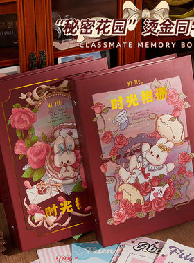 秘密花园烫金同学录复古