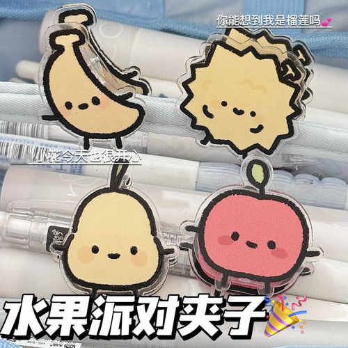 搞怪水果蔬菜亚克力收纳双面夹