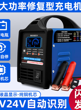 汽车摩托车电瓶充电器12V24V全自动家用脉冲修复激活蓄电池充电机