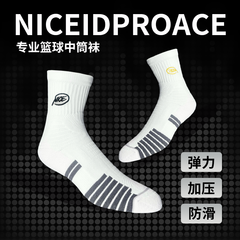 NICE篮球袜美式毛巾底加厚吸汗