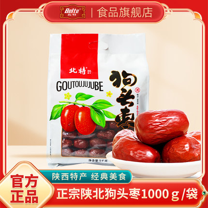 陕北延安狗头枣陕西特产大红枣干果1000g送礼零食2斤袋装