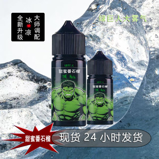 【石榴】通用补充液果味食级香精耐高温PG甘油丙二醇薄荷VG烘焙