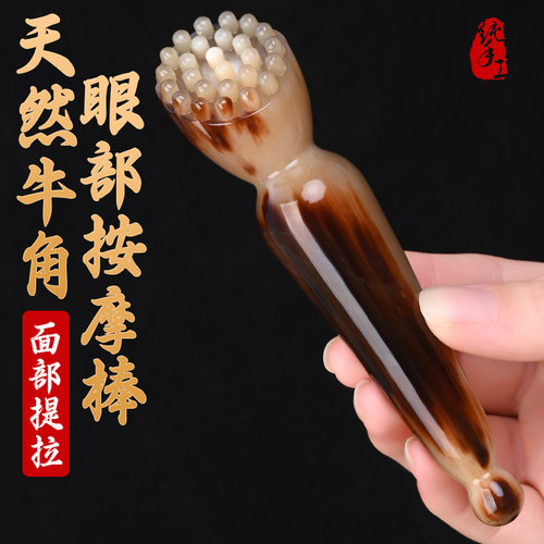 牛角莲蓬面部美容脸眼部经络疏通按摩点穴拨筋棒天然颈部全身通用