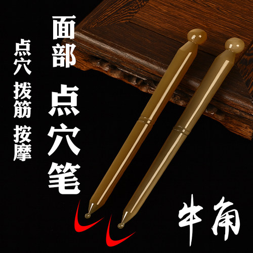 点穴笔眼部拨筋棒面部经络疏通美容眼部牛角刮痧脸部头部按摩工具