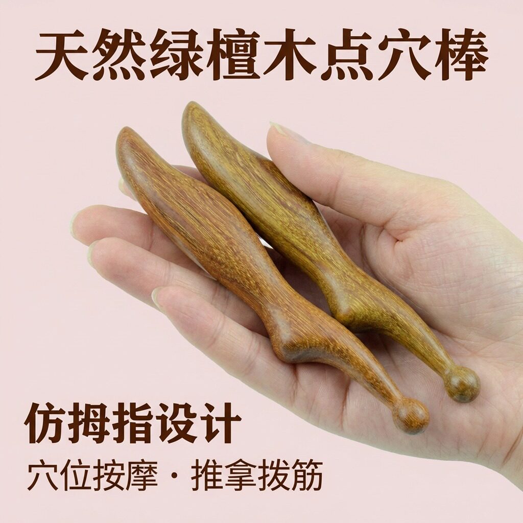 檀木按摩点穴棒眼部面部穴位拨筋棒专用耳穴针足疗中医经络点穴笔