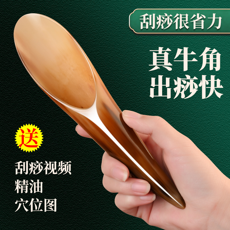 牛角刮痧肩颈背部专用全身通用