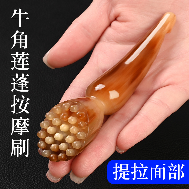 牛角莲蓬小莲蓬头拨筋棒面部眼部按摩棒拨筋刮痧神器疏通经络点穴