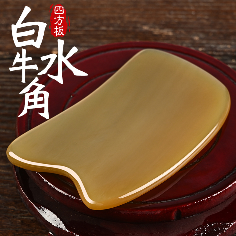 刮痧板背部肩颈专用白水牛角工具脖子淋巴全身通用身体颈椎超薄腿