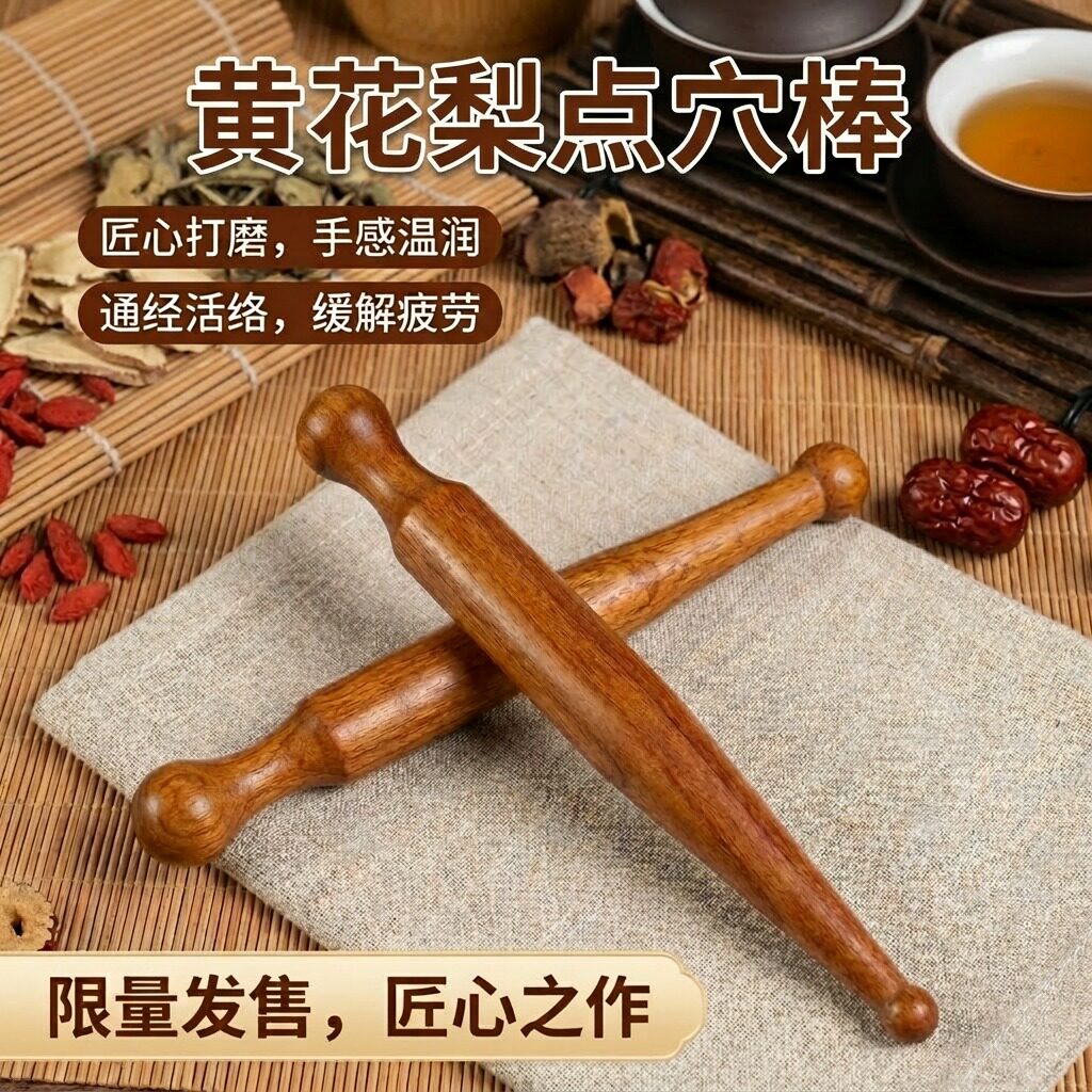 花梨木按摩点穴棒眼部面部穴位拨筋棒专用耳穴足疗中医经络点穴笔