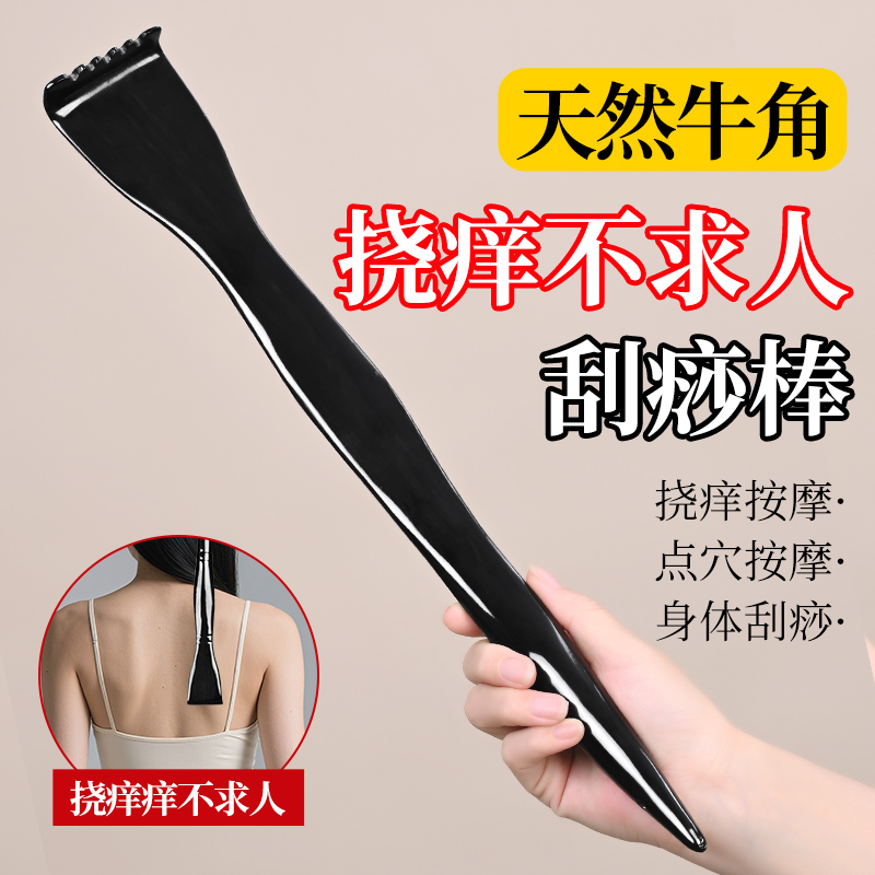 痒痒挠天然牛角不求人抓痒器抓背挠痒神器拍痧按摩背部耙子老头乐