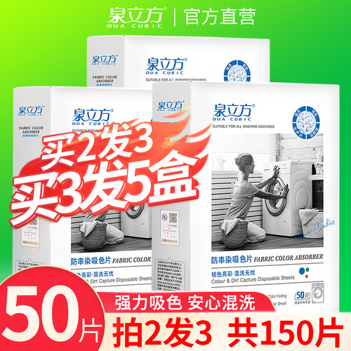 泉立方防染色防串色吸色片