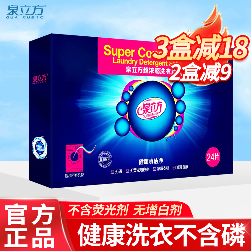 泉立方纳米浓缩洗衣片香味持久